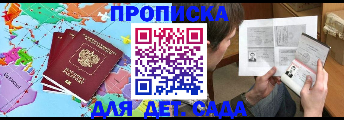 прописка законно в Сегеже